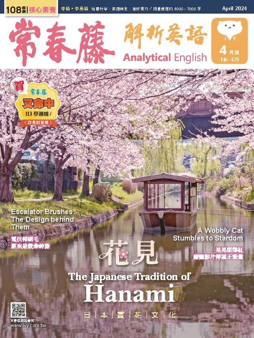 Title details for Ivy League Analytical English 常春藤解析英語 by Ivy league Recording Co., Ltd. - Wait list